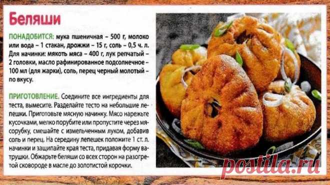 Беляши