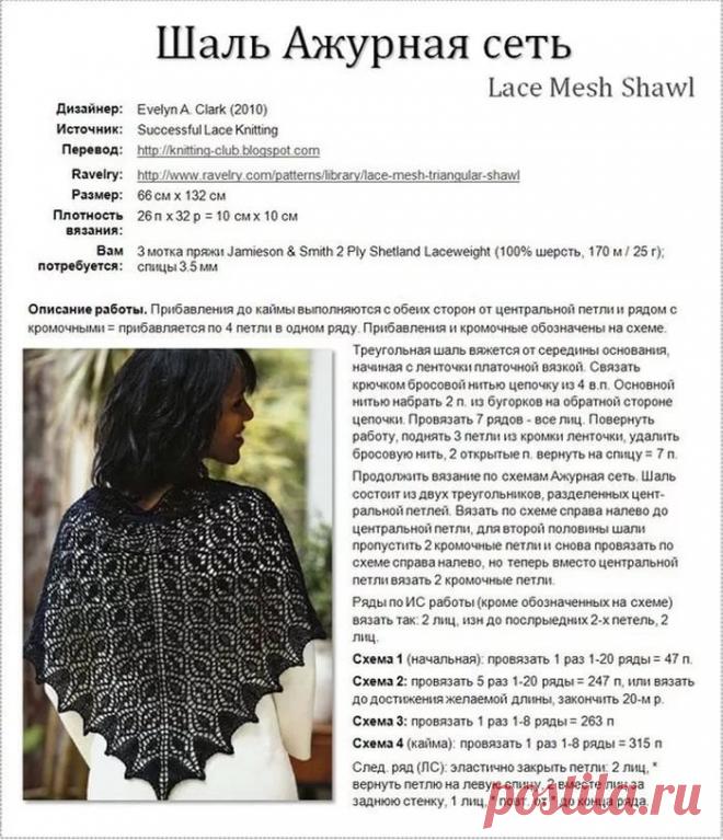 шаль роза прерий схема и описание: 11 тыс изображений найдено в Яндекс.Картинках