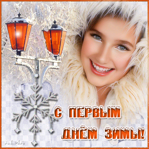 ах, снег - снежок...