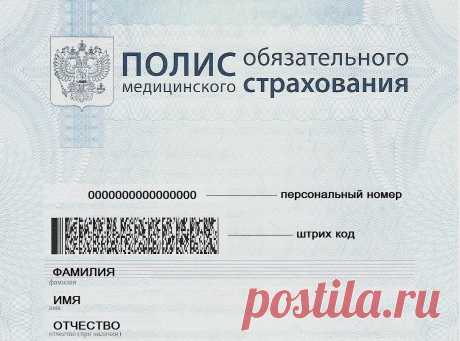 Пациенты оказались бесправны после вступления нового закона по обязательному медицинскому страхованию. | Страхование-vip.ru | Яндекс Дзен