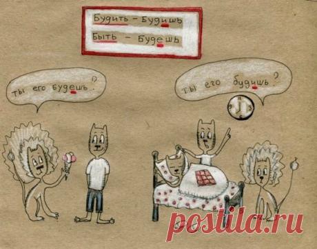 Правила русского языка в веселых картинках » Женский Мир