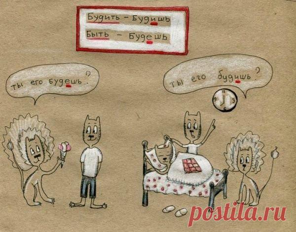 Правила русского языка в веселых картинках » Женский Мир