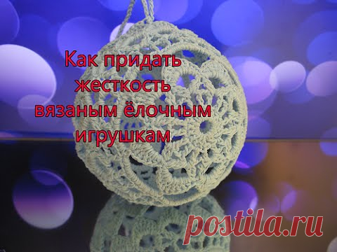 Как накрахмалить шарик