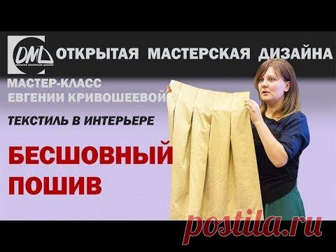 Какие шторы самые эффектные? Бесшовный пошив штор.