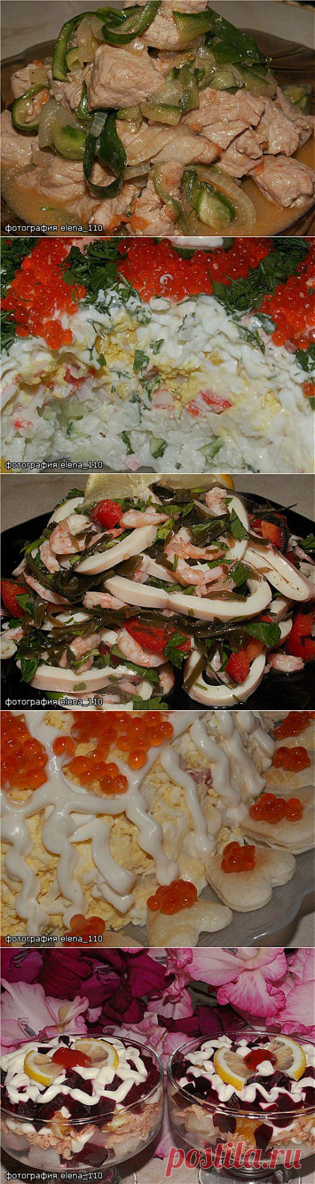 Салаты, закуски