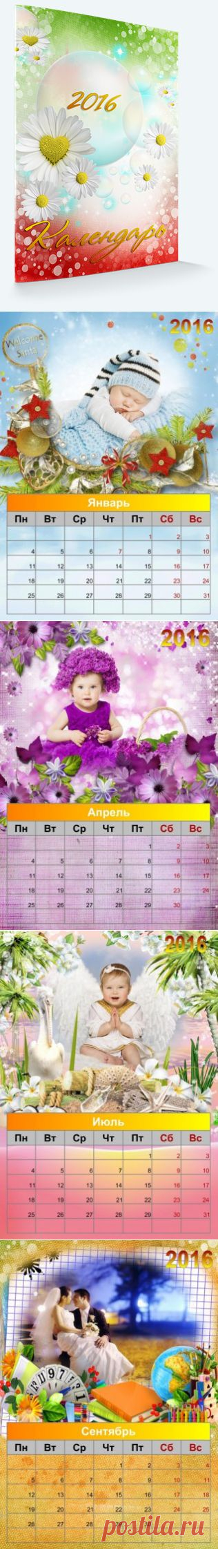 Перекидной календарь на 2016 год - Дни идут, минуты тают (PNG) » WarezMix - Лучший варез портал для Вас