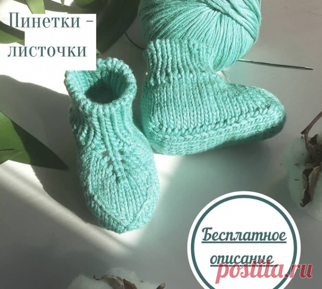 КАК СВЯЗАТЬ СПИЦАМИ ПИНЕТКИ.