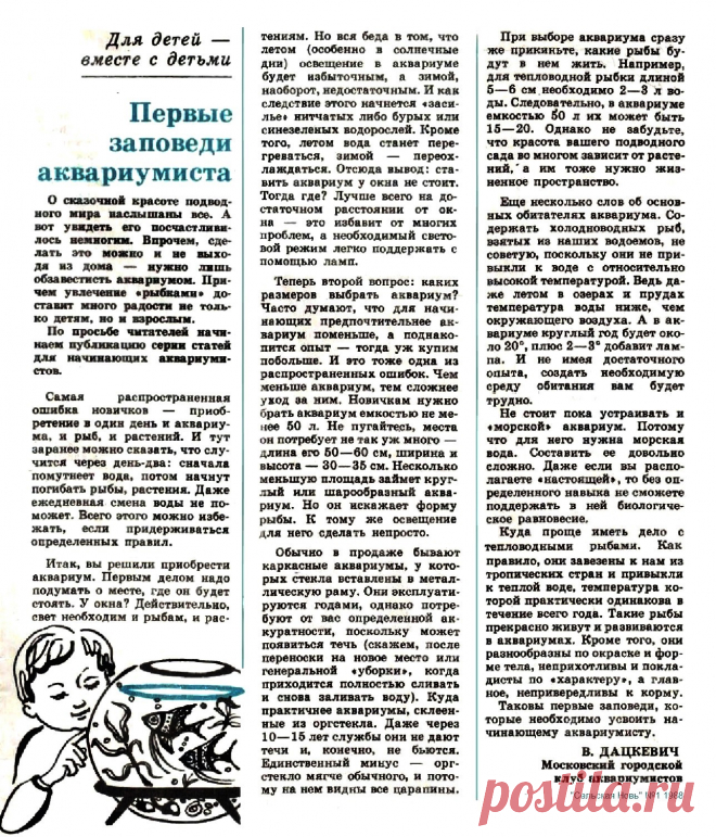 Первые заповеди аквариумиста