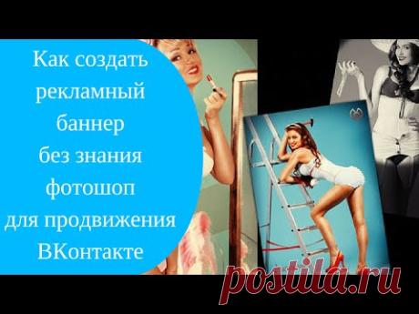 Как создать рекламный баннер с помощью сервиса canva