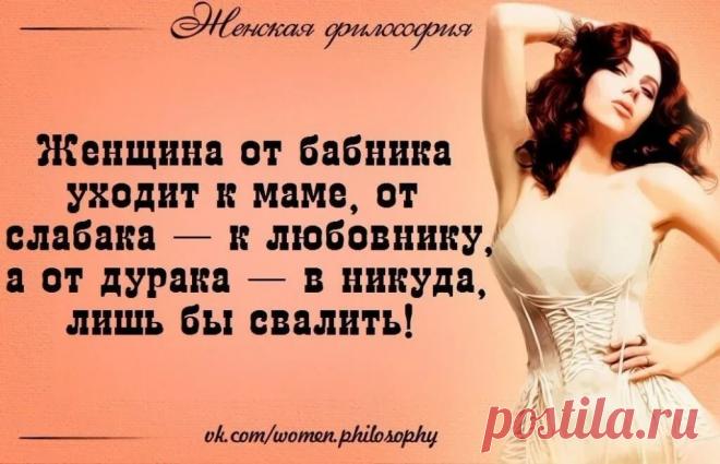 статус о женщинах со смыслом — Яндекс: нашлось 775 тыс. результатов