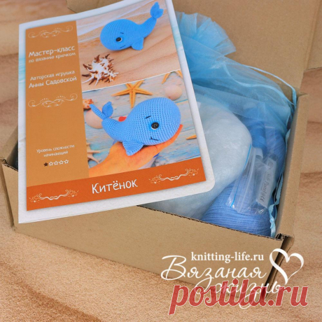 Набор для вязания Китёнка. Наборы пряжи. Вязаная жизнь. игрушки
Китенок. Амигуруми. Вязаная игрушка.
#китенок #Набордля язанияКитёнка #наборпряжи #вязание #вязанаяигрушка #вязаныйкит #вязаныйкитенок #амигуруми #амигурумикит #амигурумиигрушка #вязаниекрючком #крючок #вязанаяигрушкакрючком #вязанаяжизнь #пряжа