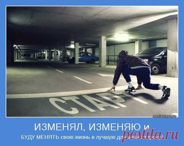 Изменим жизнь за 7 дней... | Познавательный сайт ,,1000 мелочей"