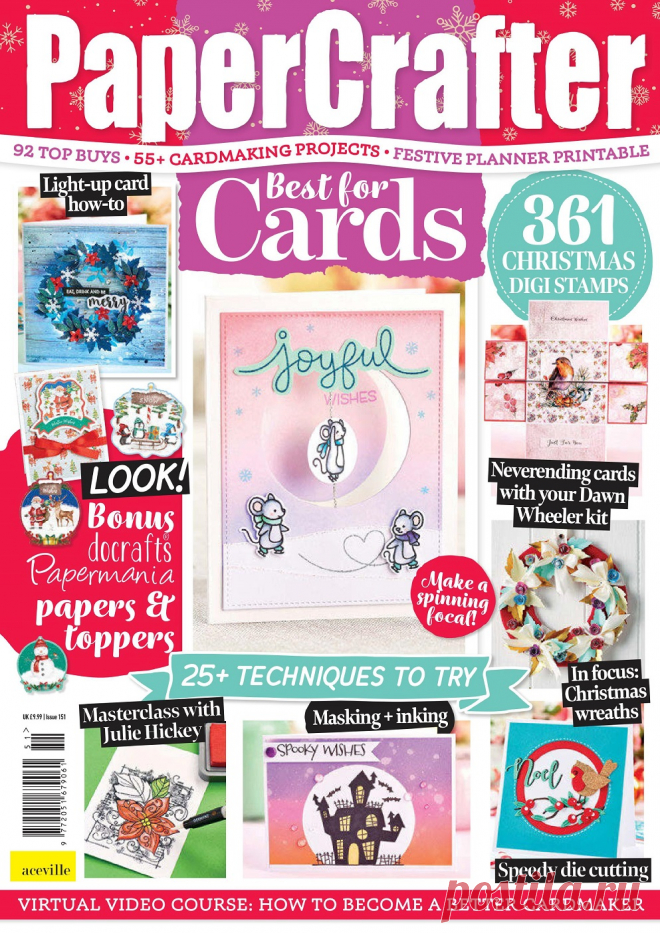 PaperCrafter №151 2020