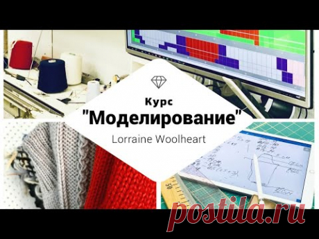 Введение в курс Моделирования. Встреча онлайн с Лорейн