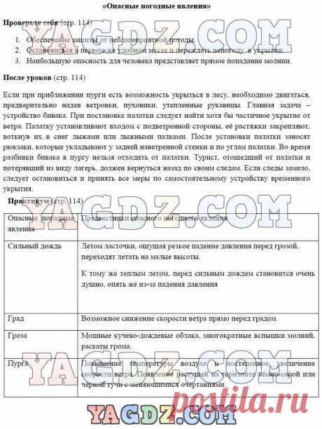 ГДЗ по ОБЖ 6 класс Смирнов Хренников ответы на вопросы