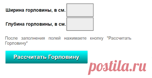 Расчет горловины