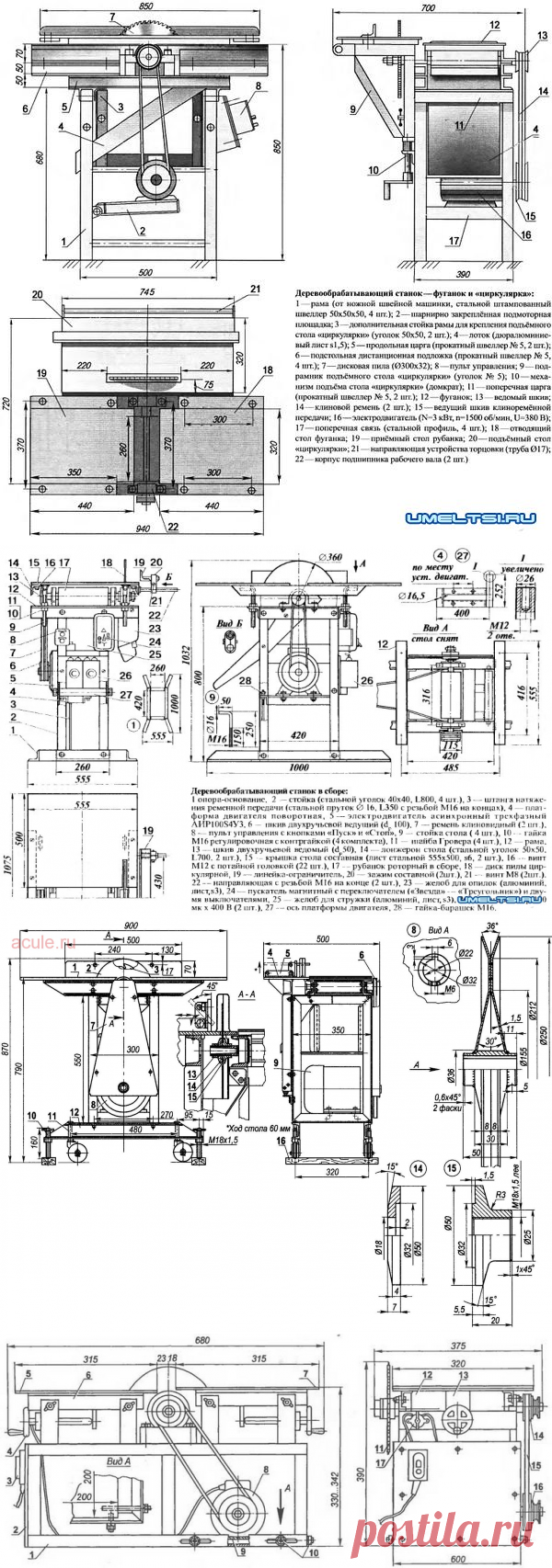 Деревообрабатывающие станки для дома своими руками чертежи