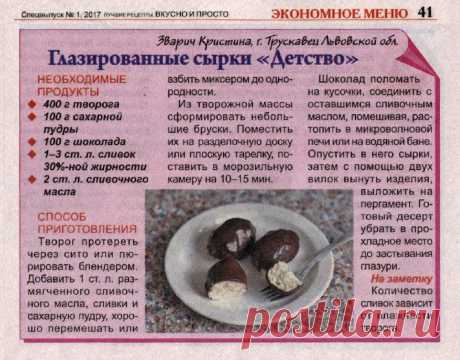 Глазированные сырки &quot;Детство&quot;