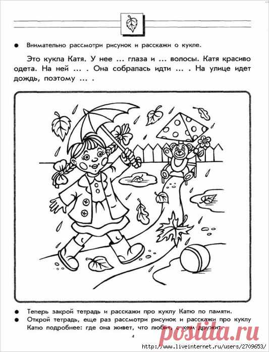 Учим сочинять и рассказывать 5-6лет