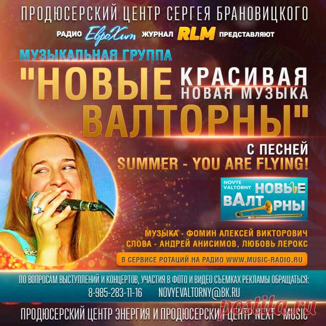 Концертный Директор в тарифе Promo

Концертный Директор в данном тарифе будет подбирать для вас бесплатные возможности по дополнительному пиару на ТВ и Радио, подбирать и сообщать о возможных вариантах и темах вашего участия в ТВ передачах и Радиопрограммах.

Естественно он также будет вас информировать о всех появляющихся или предлагаемым нам возможностях пиара или участия в ТВ программах и Радио эфирах.