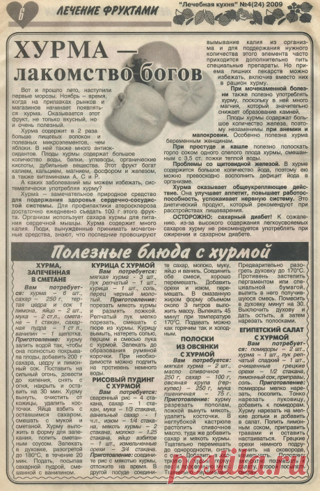 Хурма - лакомство богов