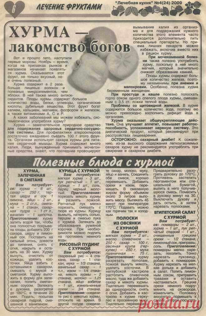 Хурма - лакомство богов