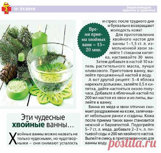 Хвойные ванны