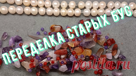Небольшая переделка устаревших украшений | &quot;Скарабей&quot; украшения | Дзен