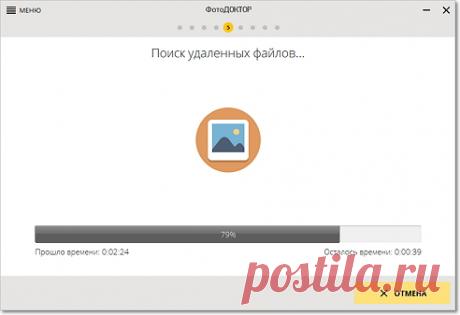 ФотоДOKTOР - программа для восстановления удаленных фотографий на русском языке