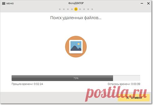 ФотоДOKTOР - программа для восстановления удаленных фотографий на русском языке