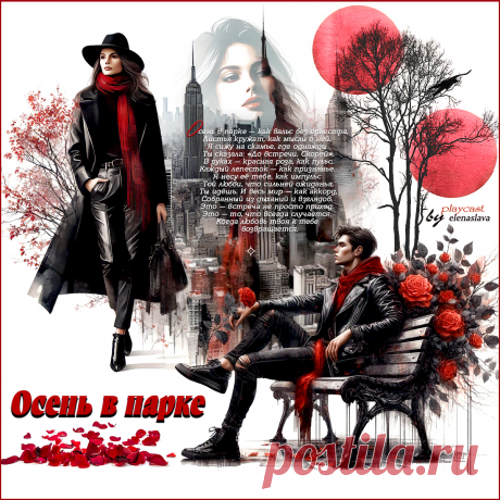 Осень в парке... ~ Открытки ~ zhivopismira.ru