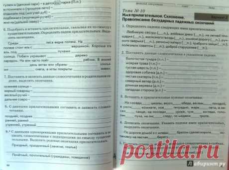 Иллюстрация 11 из 37 для Русский язык. 4 класс. Зачетная тетрадь. Тематический контроль знаний учащихся. ФГОС - Валентина Голубь | Лабиринт - книги. Источник: Соловьев Владимир