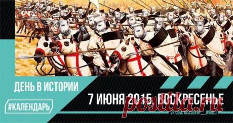 7 июня 1099 г - Первый крестовый поход: н / История цивилизаций!
