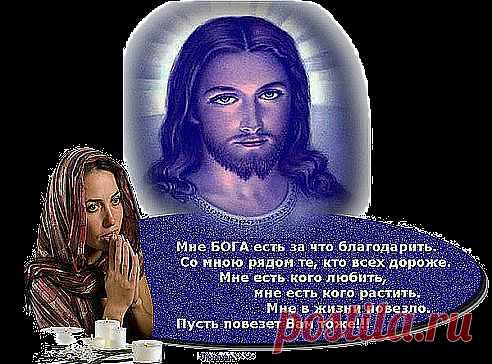 Стих - молитва..