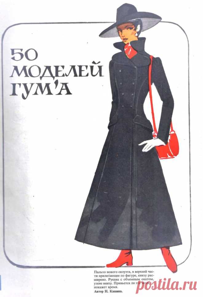 Выкройки из журнала «50 моделей ГУМа» 1972 года. Часть 1 | Журнал Ярмарки Мастеров