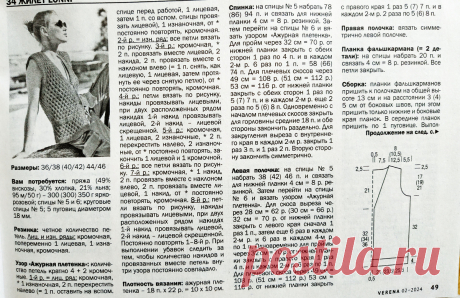 Пять модных осенних жилетов спицами с описанием вязания | Рукоделие Светлана Лосева Модное вязание | Дзен
