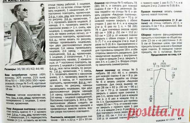 Пять модных осенних жилетов спицами с описанием вязания | Рукоделие Светлана Лосева Модное вязание | Дзен