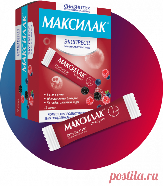 МАКСИЛАК - пробиотик нового поколения для восстановления микрофлоры кишечника
