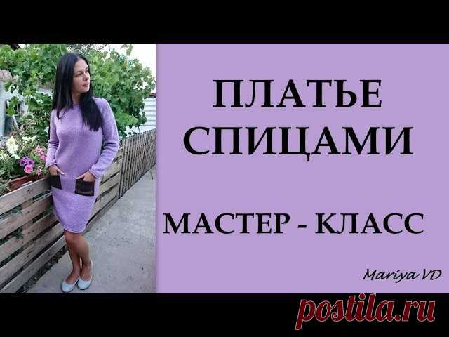 Добрый вечер! Сегодня вяжем обновки для себя, любимой... Итак, платье спицами!!!
#вязание,#платье,#платье_спицами