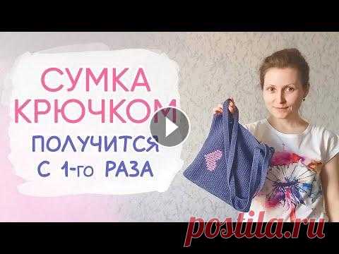Так ПРОСТО связать сумку ШОППЕР крючком | How to сrochet a bag Я впервые связала сумку крючком. Это очень просто! Делюсь с вами простой схемой сумки, которую сможет связать даже новичок. Попробуйте связать сумку ш...