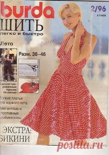 Журнал: BURDA Шить легко и быстро №2 1996 + №2 2010