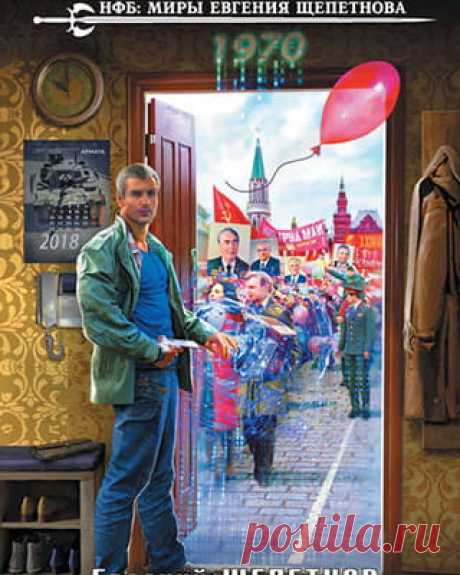 Евгений Щепетнов — Михаил карпов 1]: 1970 » Fantasto