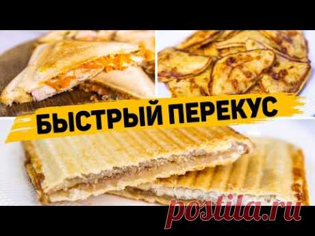 Такой ПЕРЕКУС Понравится ВСЕМ! Простейшие и Вкуснейшие ПЕРЕКУСЫ на Скорую РУКУ!