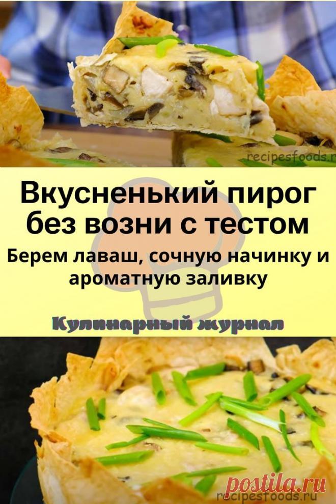 Вкусненький пирог без возни с тестом