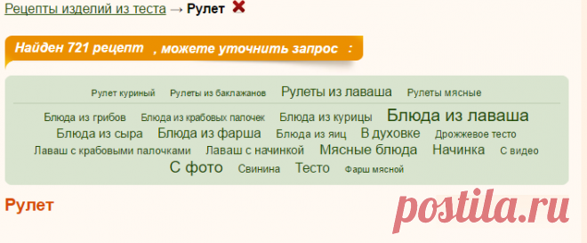 Рулет, рецепты с фото на RussianFood.com: 721 рецепт