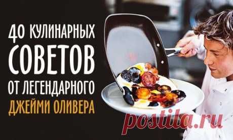 Советы от легендарного шеф-повара Великобритании — Делимся советами