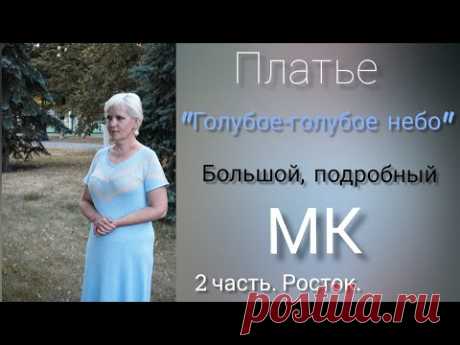 Росток попетельно. Последняя разворотная петля просто!