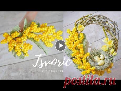 МИМОЗА своими руками / ПАСХАЛЬНЫЙ венок / DIY TSVORIC #tsvoric #фикспрайс #мимозасвоимирукамиКрокусы Ворсовая пудра у меня из магазина Видео с распаковкой Канал о творчестве моей родной сестры Размещение ...
