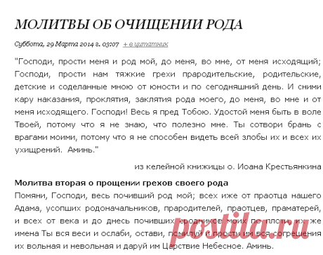 ОЧИЩЕНИЕ РОДА !!! **Прощение грехов рода, Очищение род/древа или род/проклятие: молебен читай 40дней, Процветание рода -читай след/40дней.