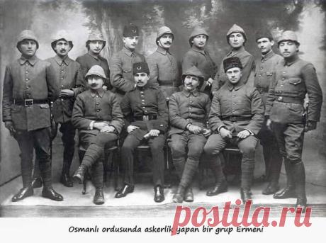 Группа армян офицеров Османской армии. Пока они воевали на фронте, многие совершая чудеса героизма - их семьи уничтожали в тылу. Их самих также вывезли, разоружили и потом ночью сонных расстреляли. Только первая очередь расстрельных и сожжённых солдат и офицеров армян составила 80.000 человек.